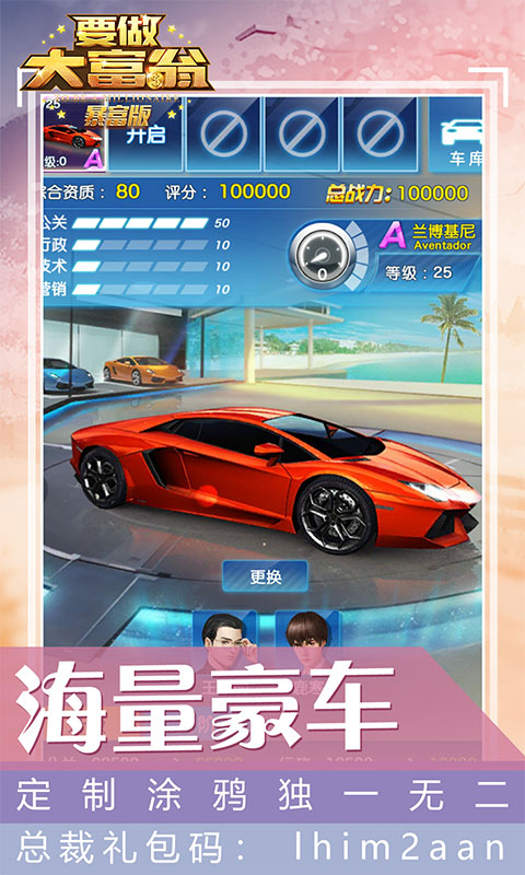 要做大富翁（暴富特权）游戏截图5