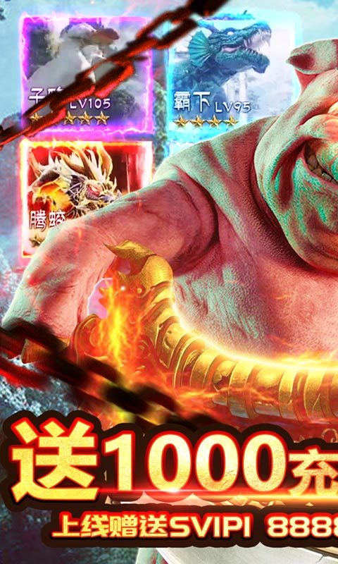 热血封神（送1000元充值）游戏截图1