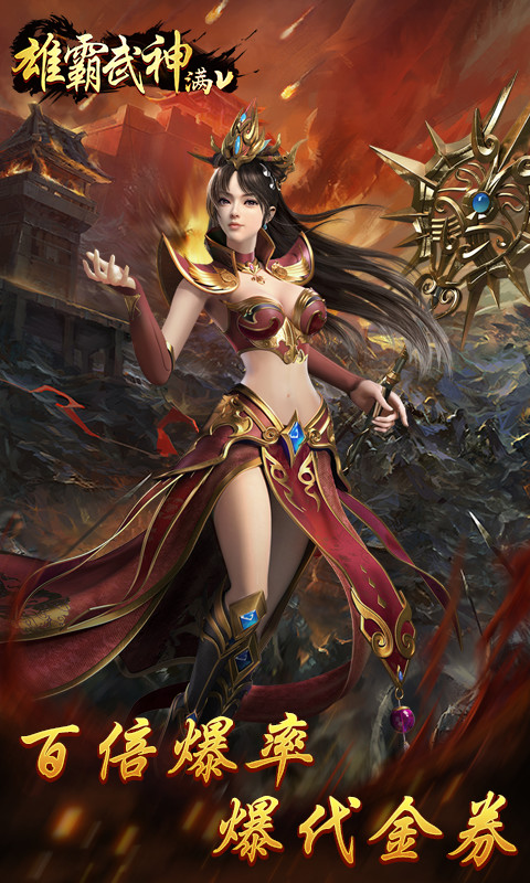雄霸武神（星耀特权）游戏截图4