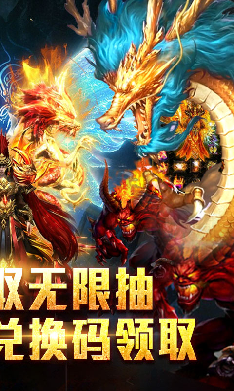 屠龙之刃（送海量连抽）游戏截图2