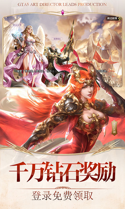 女神联盟2（送500充值）游戏截图2