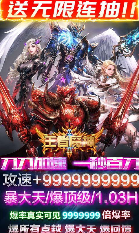 王者魔神（福利大满贯）游戏截图1