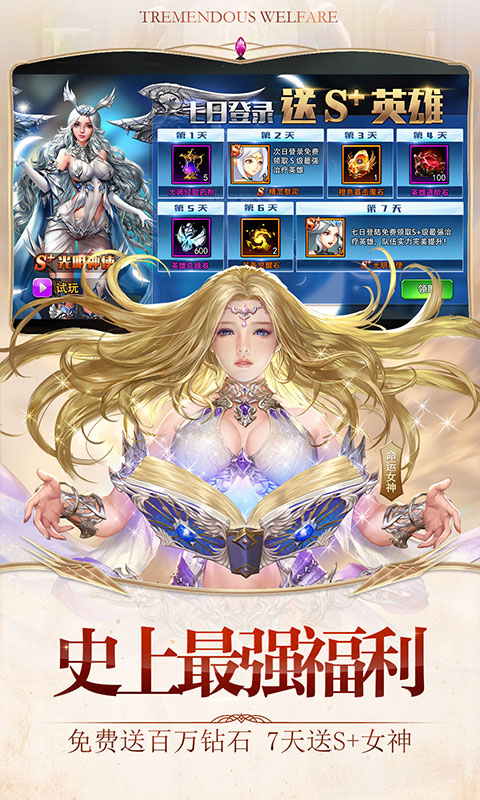 女神联盟2（送500充值）游戏截图4