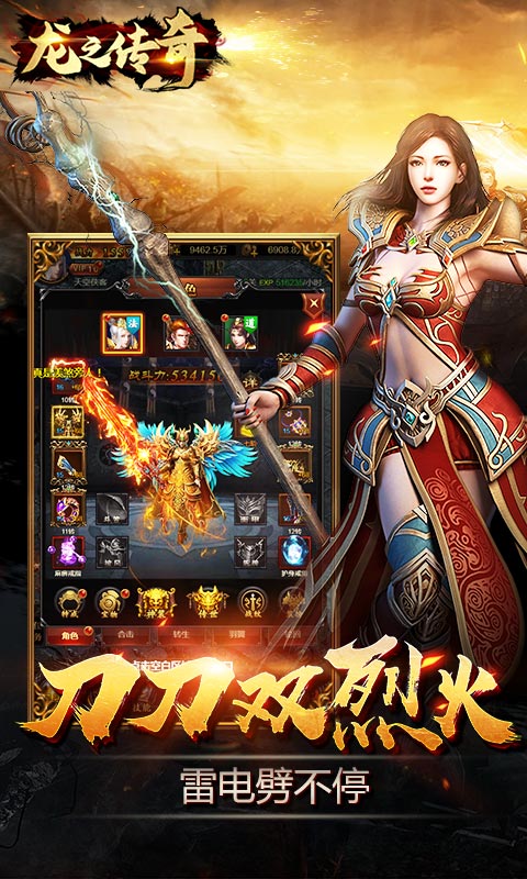 龙之传奇（福利特权）游戏截图1