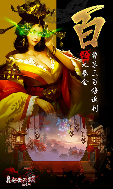 真赵云无双（开局千抽）游戏截图5