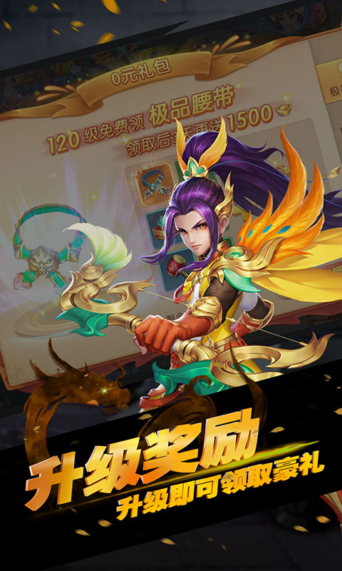 神将屠龙（星耀特权）游戏截图4