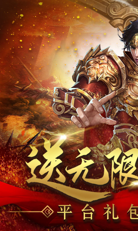 怒三国（连抽特权）游戏截图1