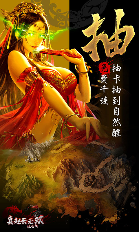 真赵云无双（开局千抽）游戏截图2