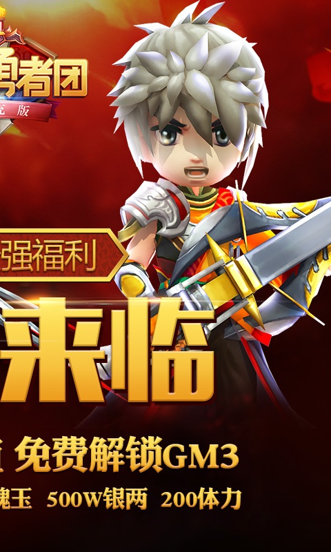 少年勇者团（百充特权）游戏截图2