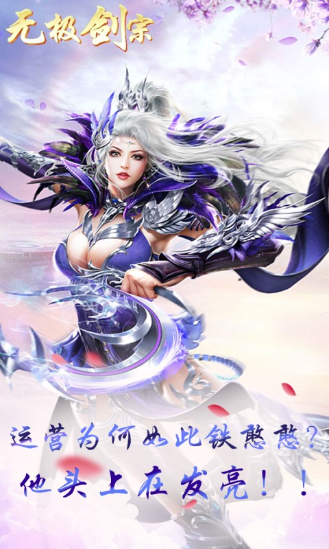 无极剑宗（伤害爆炸）游戏截图3