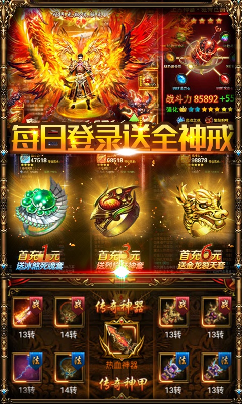 逐日战神（送9米大刀）游戏截图4