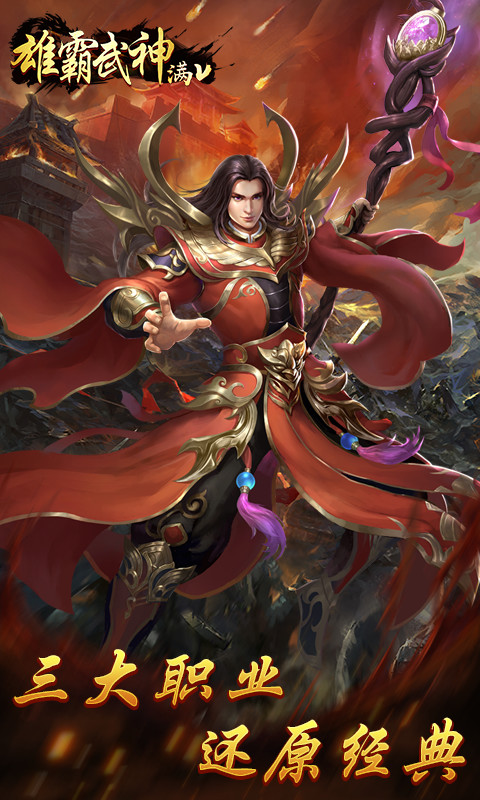 雄霸武神（星耀特权）游戏截图3