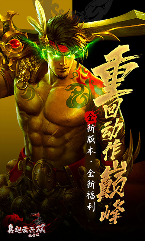 真赵云无双（开局千抽）游戏截图1