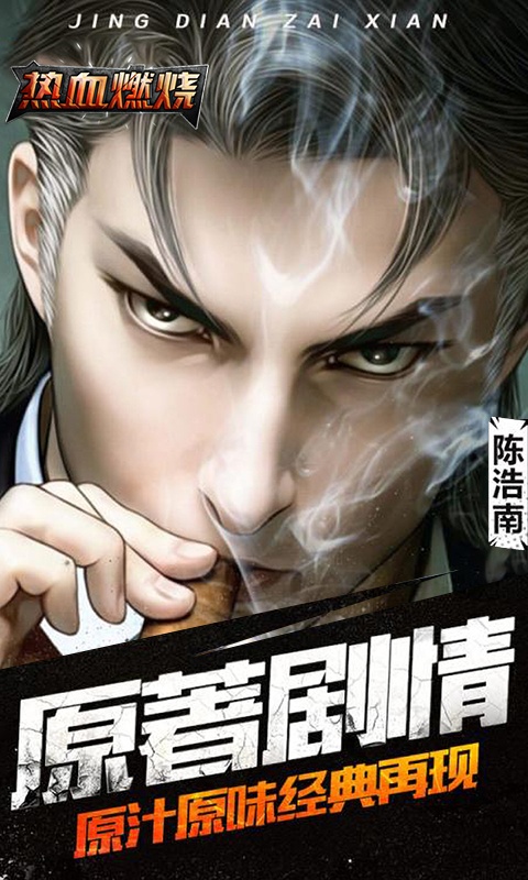 热血燃烧（送千抽）游戏截图5