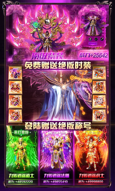 屠龙之刃（送海量连抽）游戏截图5