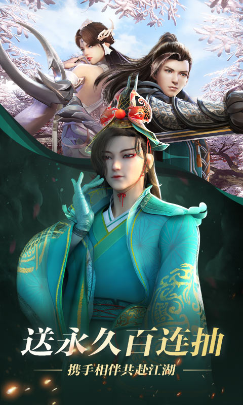 少年歌行（永久百抽）游戏截图2
