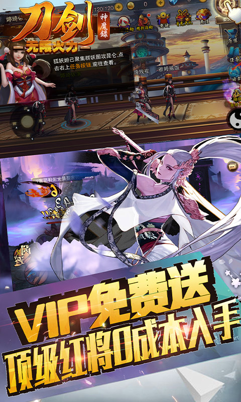 刀剑神魔录（火力特权）游戏截图5