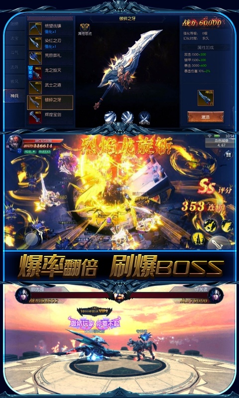 圣剑神域（星耀特权）游戏截图3