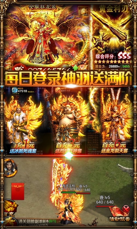 逐日战神（送9米大刀）游戏截图3