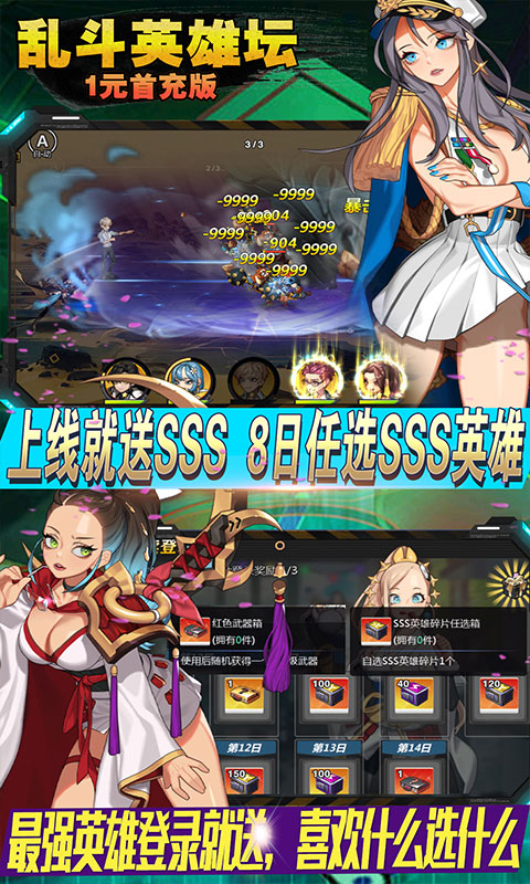 乱斗英雄坛（1元首冲）游戏截图4