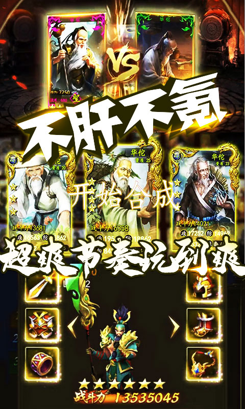三国群将传（送1000充值）游戏截图3