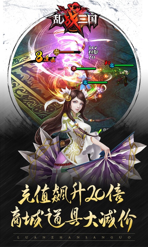 乱！战三国（福利特权）游戏截图5