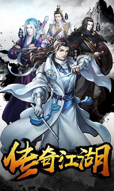 江湖令（送GM3特权）游戏截图1