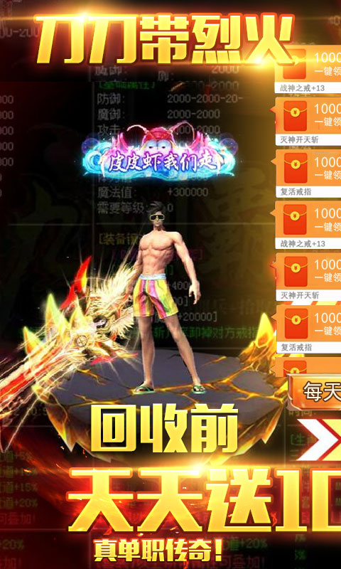 烈焰遮天（天天送千充）游戏截图1