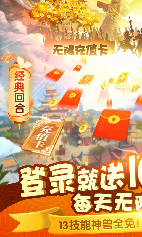 梦幻沙城（海量抽充值）游戏截图1