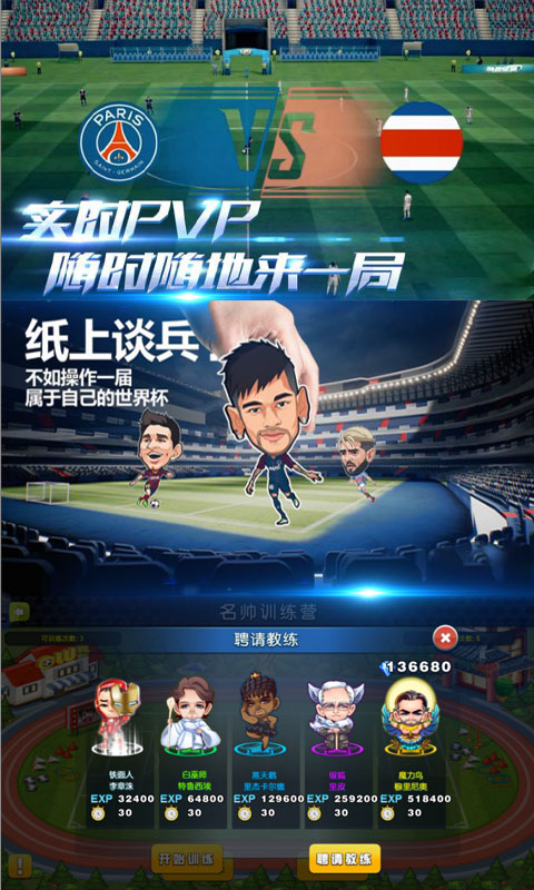 足球大逆袭（送128充值）游戏截图4