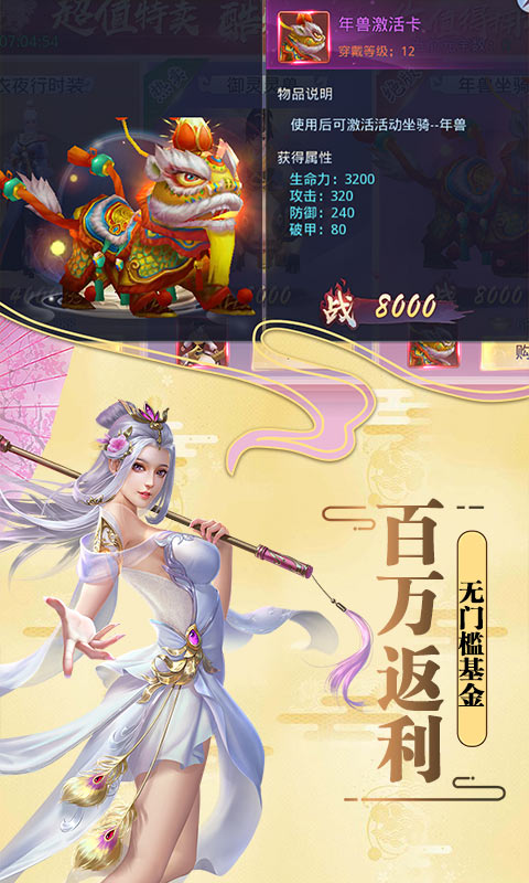 莽荒纪（海量充值卡）游戏截图4