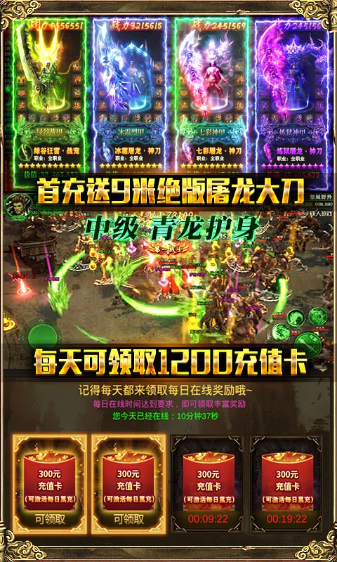 烈焰皇朝（天天送千充）游戏截图4