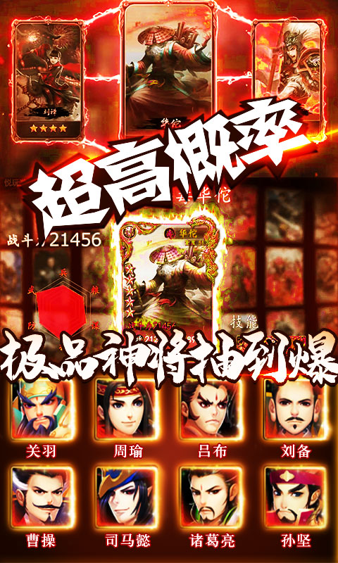 三国群将传（送1000充值）游戏截图2