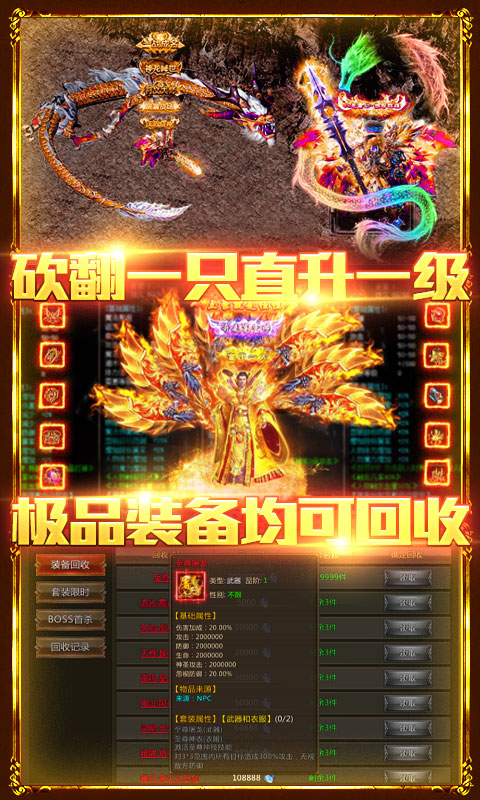 烈焰遮天（天天送千充）游戏截图5