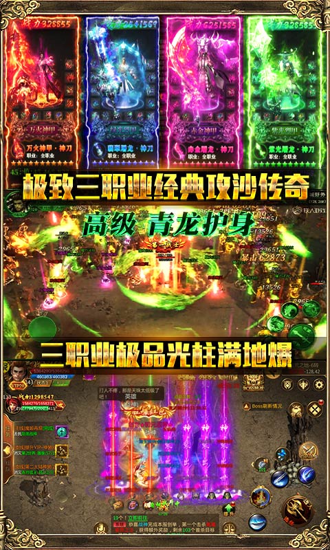烈焰皇朝（天天送千充）游戏截图5