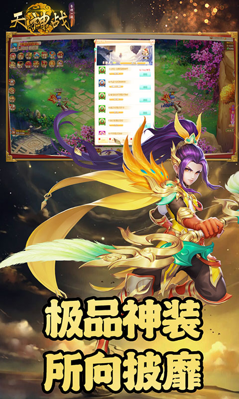 天神战（福利特权）游戏截图4