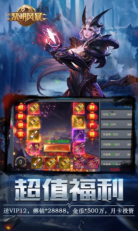 黎明风暴（星耀特权）游戏截图5