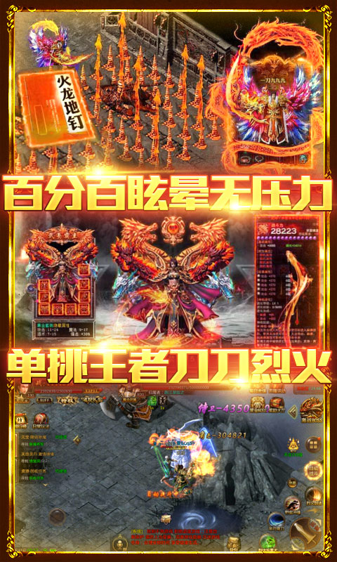 烈焰遮天（天天送千充）游戏截图3
