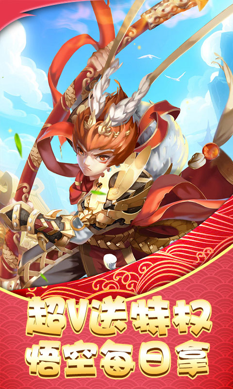 西域降魔（送充海量抽）游戏截图5