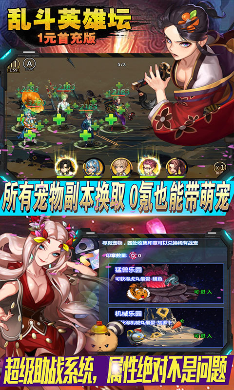 乱斗英雄坛（1元首冲）游戏截图5
