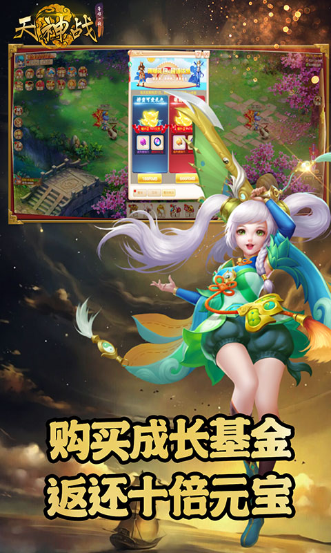 天神战（福利特权）游戏截图3