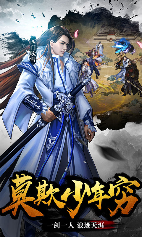 江湖令（送GM3特权）游戏截图3