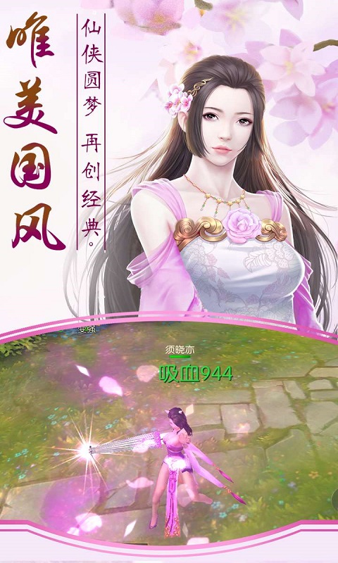 逸仙诀（福利特权）游戏截图1