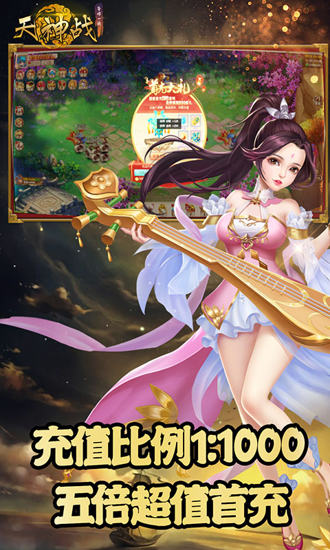 天神战（福利特权）游戏截图1