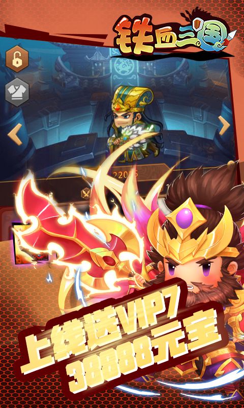 铁血三国（海量红包）游戏截图1
