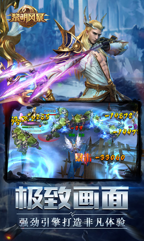 黎明风暴（星耀特权）游戏截图4