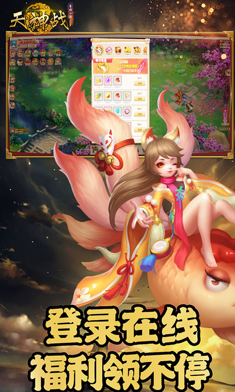 天神战（福利特权）游戏截图2