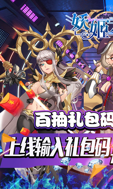 妖姬无双（百抽特权）游戏截图1