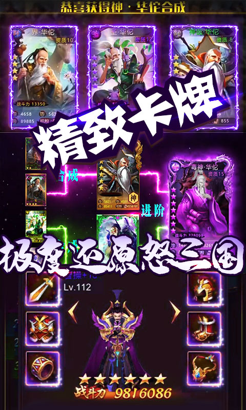三国群将传（送1000充值）游戏截图4