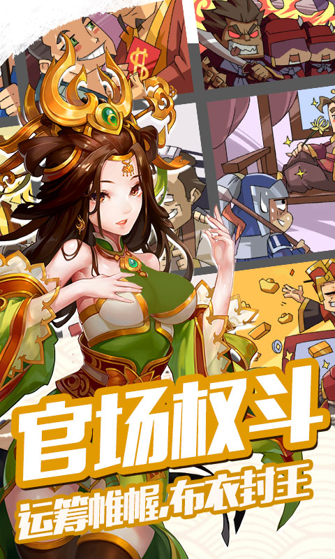 雷鸣三国（神魔永抽特权）游戏截图5